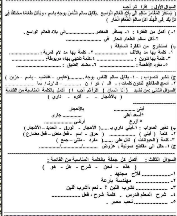 نموذج تقييم مبدئي للصف الأول الابتدائي الترم الثاني 2025